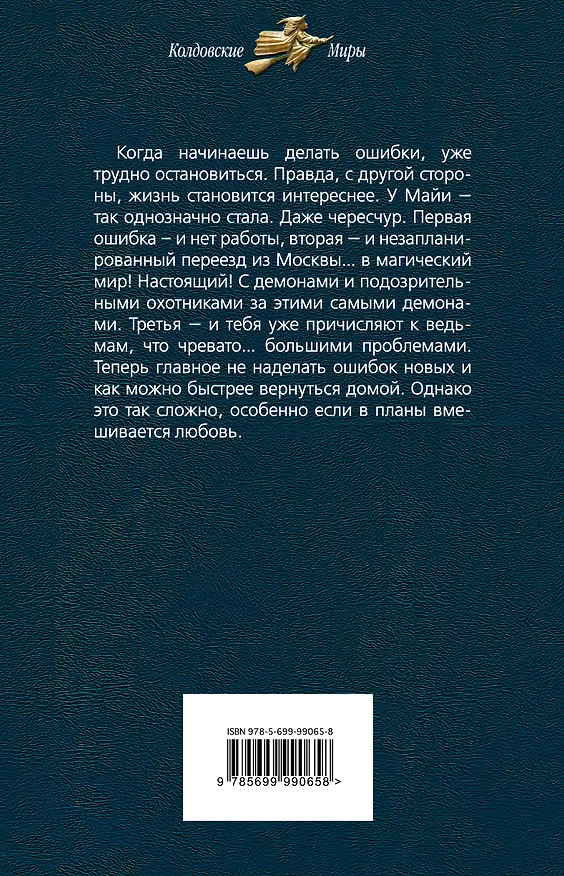 Книга Ведьма по ошибке (Анна Бруша) — 2