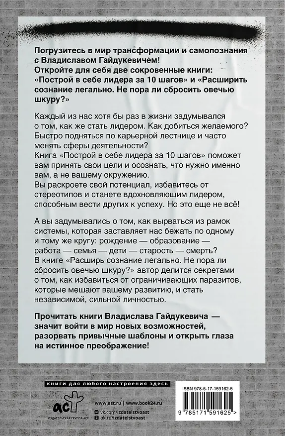 Книга Большая книга о сознании и психологии: ты лидер или жертва? (Владислав Гайдукевич) — 2