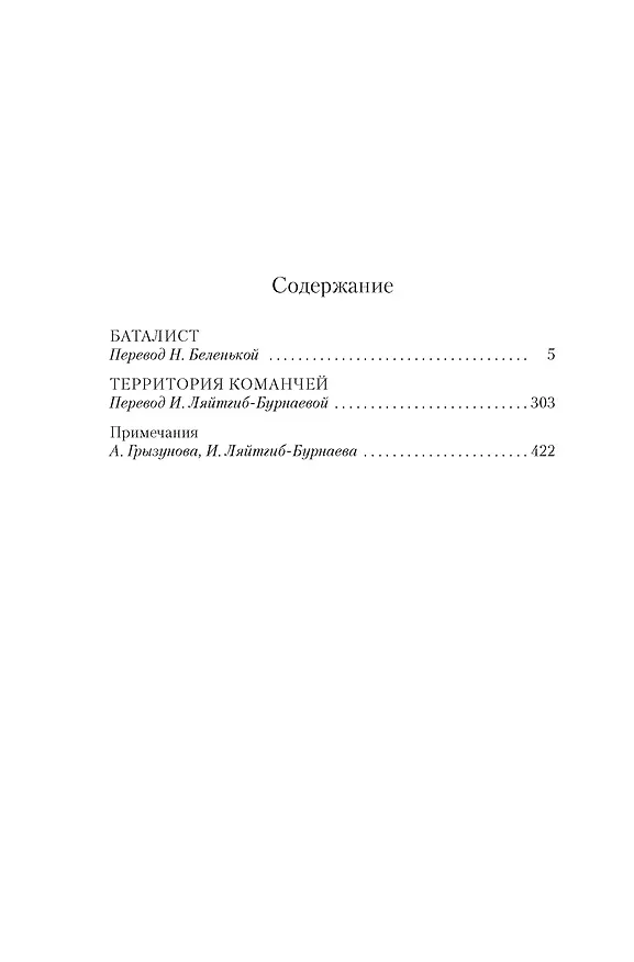 Книга Баталист. Территория команчей (Артуро Перес-Реверте) — 8