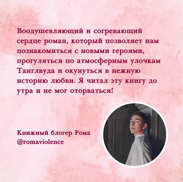 Книга Комплект из 3-х книг Лилак Миллс в подарочном футляре (Маленькая кондитерская в Танглвуде (#1) + Цветочный магазинчик в Танглвуде (#2) + Свадебный магазинчик в Танглвуде (#3)) (Лилак Миллс) — 7