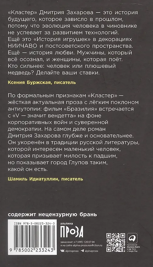 Книга Кластер (Дмитрий Захаров) — 2
