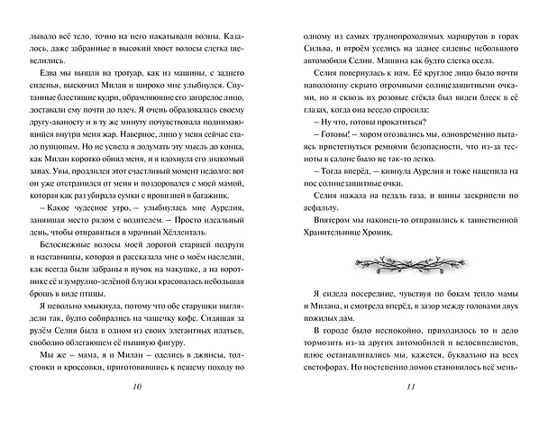 Книга Зачарованные крылья (Нелли Мёле) — 17