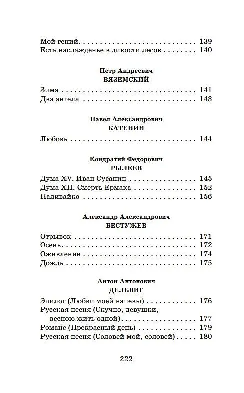 Книга Поэты Пушкинской поры (Василий Жуковский, Иван Козлов, Вильгельм Кюхельбекер) — 10