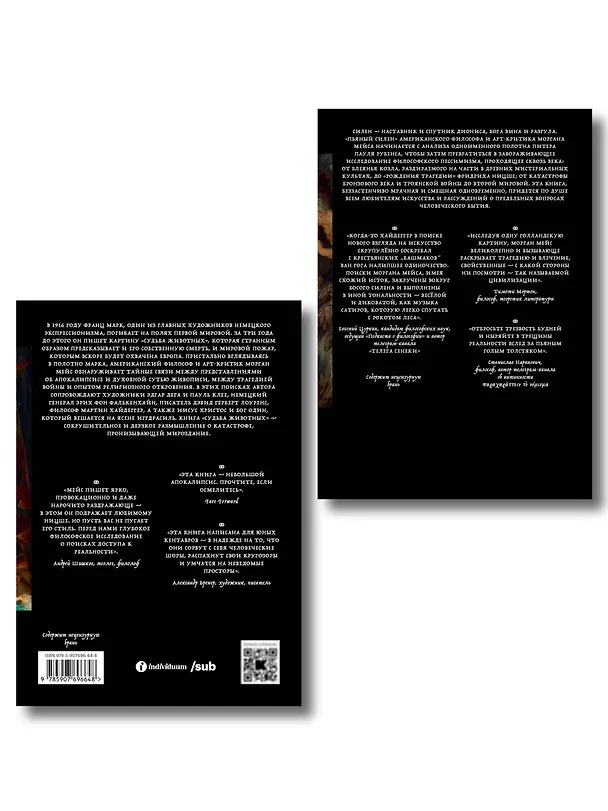 Книга Комплект из 2-х книг Пьяный Силен + Судьба животных () — 2