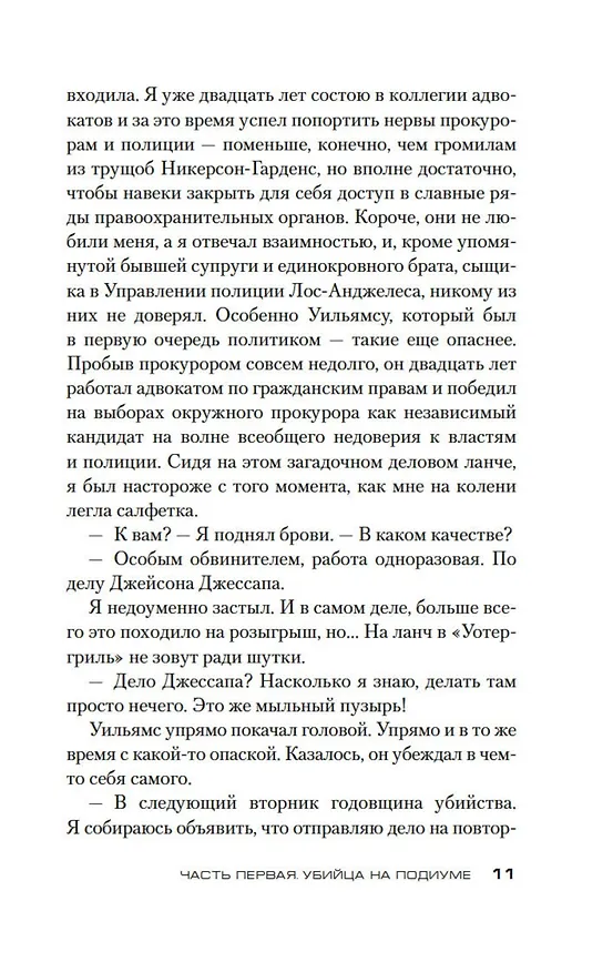 Книга Ловушка для адвоката (Майкл Коннелли) — 15