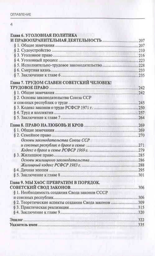 Книга Советское право. Итоги (Павел Крашенинников) — 3