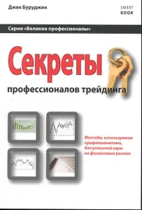 Секреты профессионалов трейдинга: методы, используемые профессионалами для успешной игры на финансовых рынках