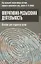 Оперативно-розыскная деятельность. Пособие для студентов вузов. — 3094706 — 1