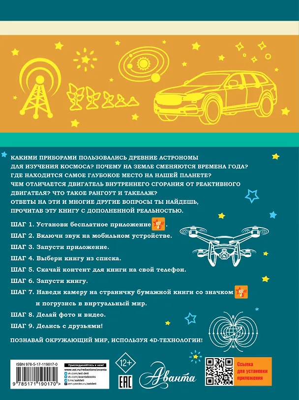 Книга Большая 4D-книга для мальчиков с дополненной реальностью (Марина Талер, Дмитрий Кошевар, Андрей Мерников, Вячеслав Ликсо, Алеся Третьякова) — 2