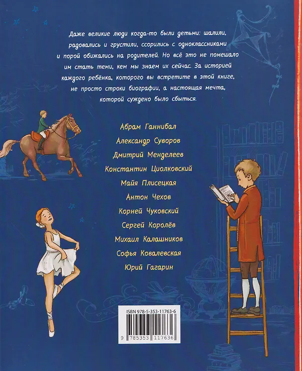 Книга Великие русские. Когда великие были маленькими (Татьяна Попова) — 2