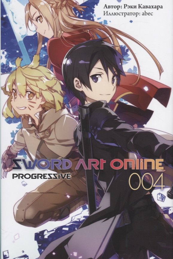 

Sword Art Online. Progressive. 004