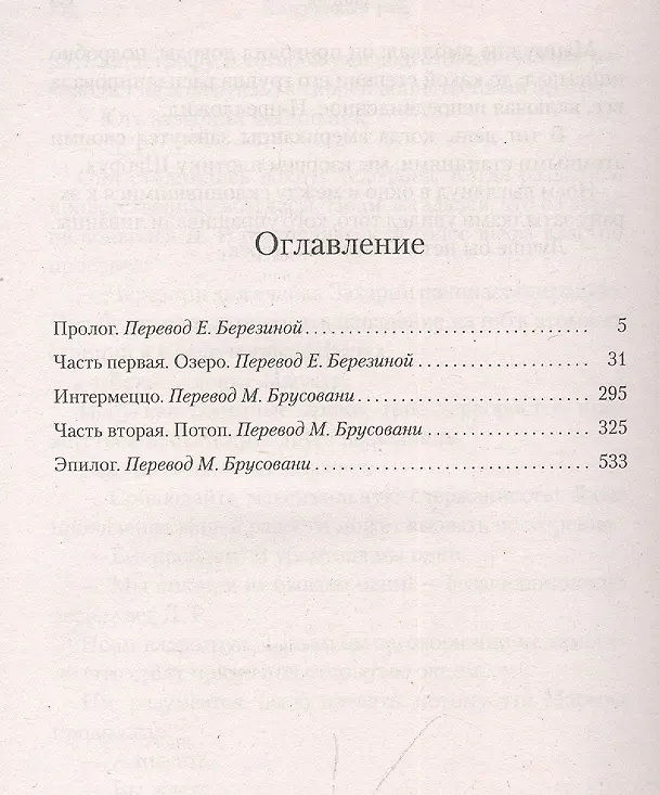 Книга Путь через века. Кн.1. Потерянный рай (Эрик-Эмманюэль Шмитт) — 10