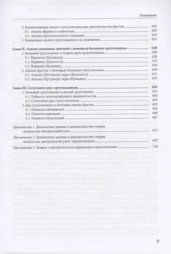 Книга Грамматика китайского языка (Фуи Син) — 9