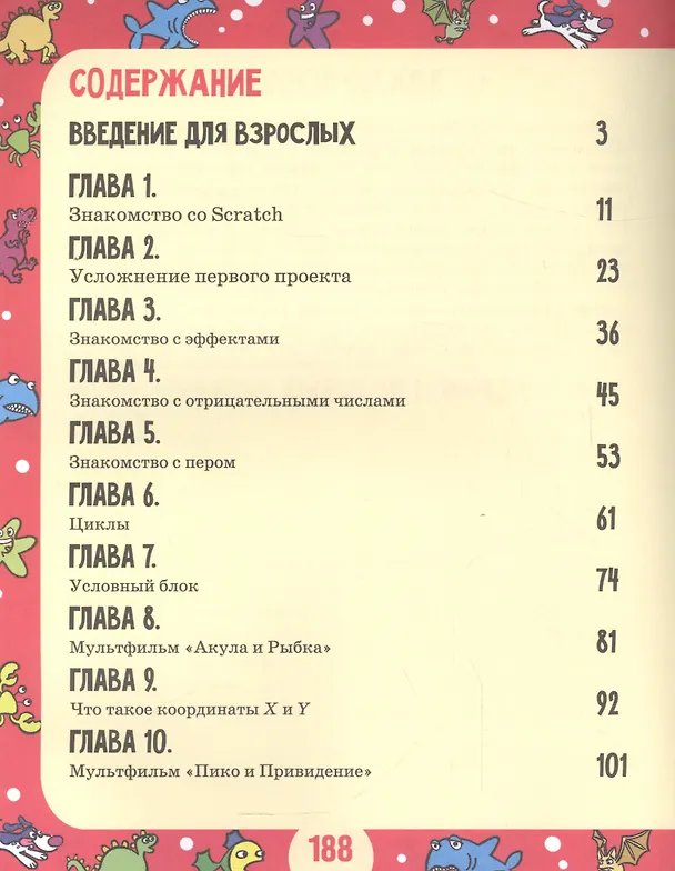 Книга Scratch для юных программистов (Денис Голиков) — 2