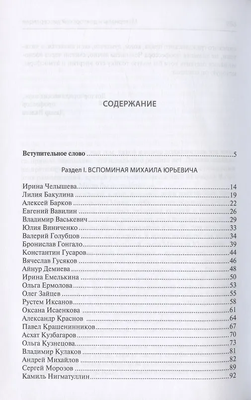 Книга Межотраслевые связи гражданского права (к 50-летию со дня рождения доктора юридических наук, профессора М.Ю. Челышева) () — 2