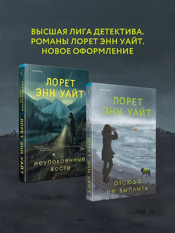 Книга Отсюда не выплыть (Лорет Энн Уайт) — 13
