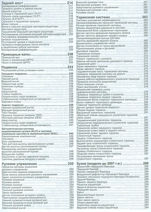 Книга Chevrolet Tahoe. Avalanche, Suburban GMC Yukon. Платформа GMT800 2000-2006 гг. выпуска с двигателями 5,3 л. И 6,0 л. Платформа GMT900 2006-2014 гг. выпуска с двигателями 5,3 л., 6,0 л., 6,2 л. Руководство по ремонту и техническому обслуживанию () — 4