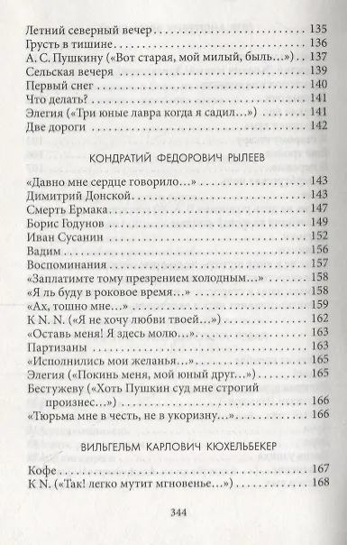 Книга Поэты пушкинского круга. (Светлана Куликова) — 5