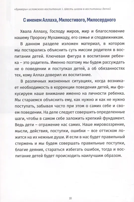 Книга Исламский иммунитет или Спасательный круг в воспитании детей. Том 1. "Букварь" исламского воспитания (Раушания Габдуллина) — 4