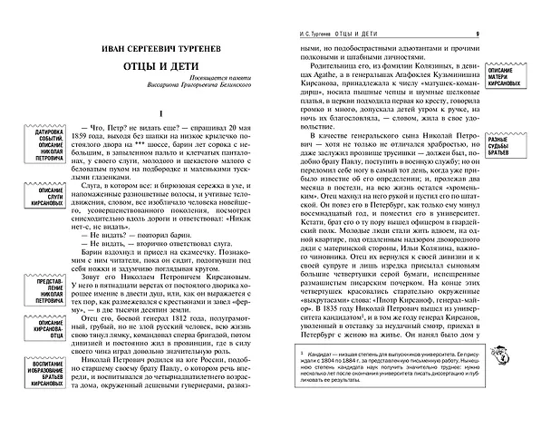 Книга Отцы и дети (Иван Тургенев) — 10