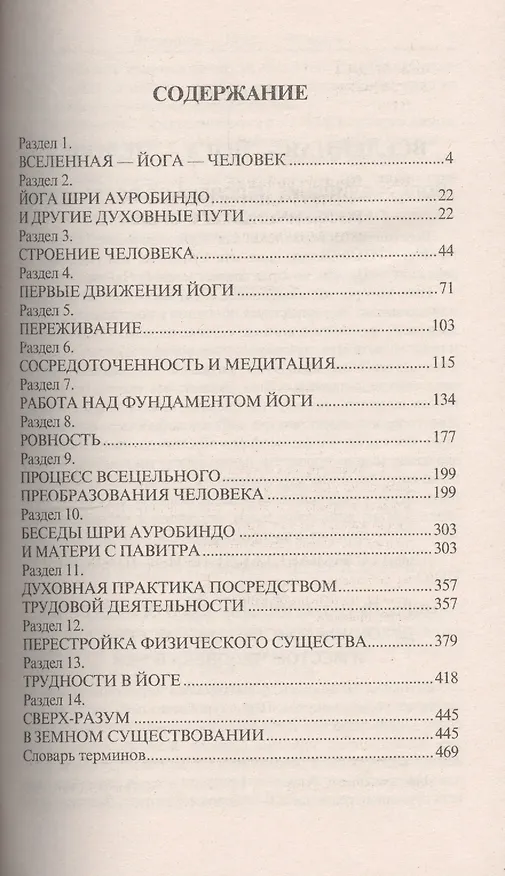 Книга Интегральная йога 4-е изд. (Шри Ауробиндо) — 2