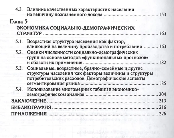 Книга Экономическая демография.Уч.пос. () — 3