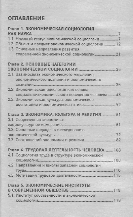 Книга Экономическая социология: учеб. пособие (Константин Воденко) — 2