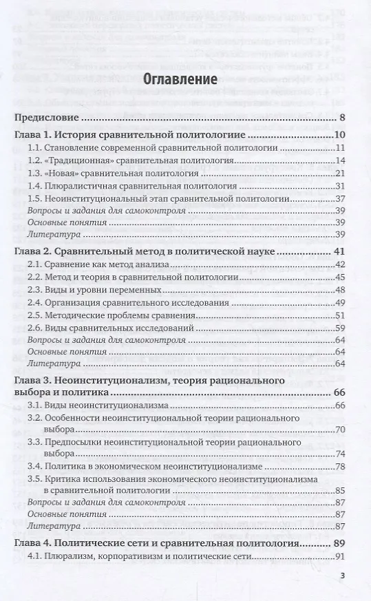 Книга Сравнительная политология. Учебник () — 2