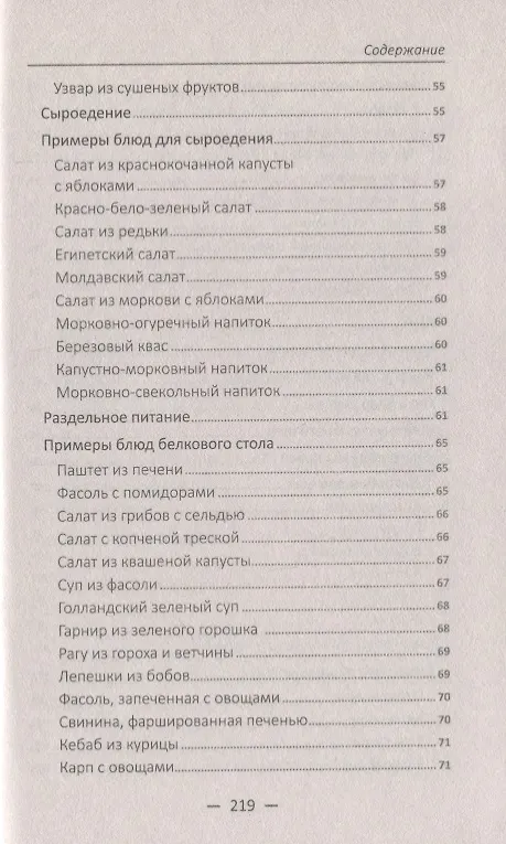 Книга Жить здорово! Проверенные методики для здоровья и долголетия (Ирина Васильева) — 3