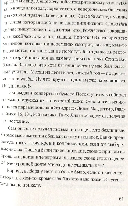 Книга Сага о юном Сельви (Арнар Арнгримсон) — 6