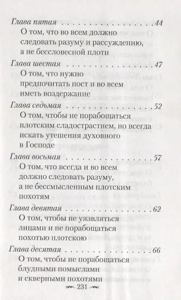 Книга Алфавит духовный () — 3