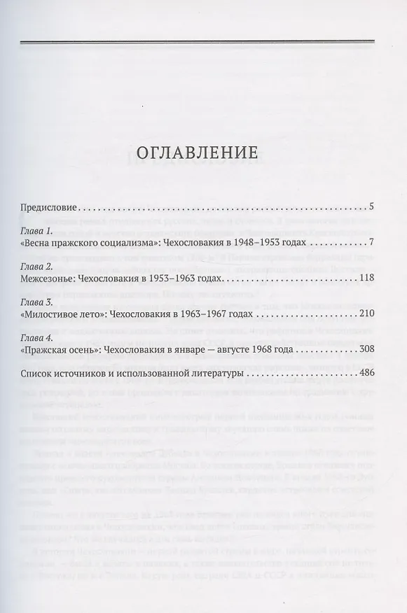 Книга Весна и осень чехословацкого социализма: Часть 1. Весна чехославацкого социализма. 1938-1948 гг. Часть 2. Весна чехославацкого социализма. 1948-1968 гг. (комплект из 2 книг) (Николай Платошкин) — 3