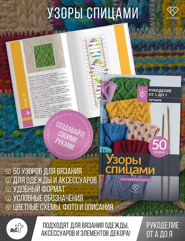 Книга Узоры спицами на каждый день. 50 узоров () — 5
