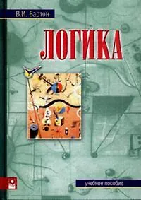 Логика