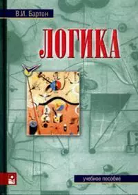 Логика — 2148466 — 1