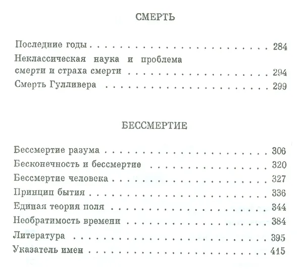 Книга Эйнштейн: Жизнь. Смерть. Бессмертие / № 51. Изд.6 (Борис Кузнецов) — 3