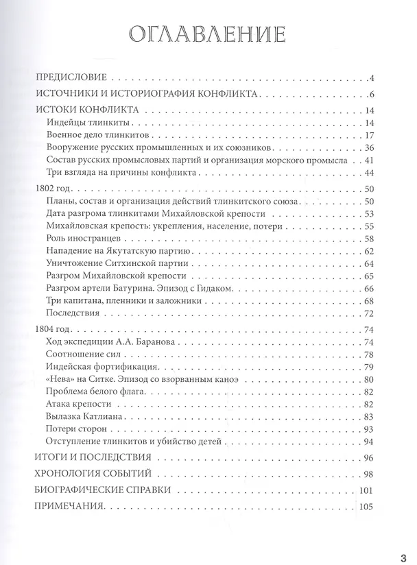 Книга Битва за Ситку Эпизод из истории Русской Америки 1802-1804 (мРатнДело) Зорин (Александр Зорин) — 2