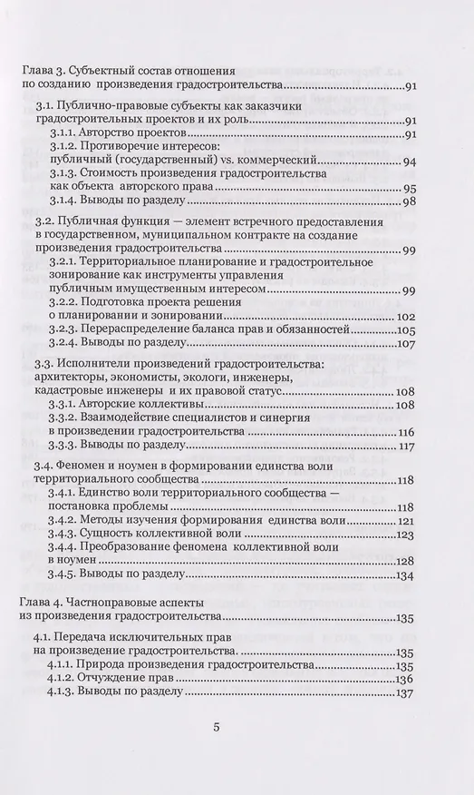Книга Произведения градостроительства – объекты авторского права: монография (Виктор Майборода) — 4