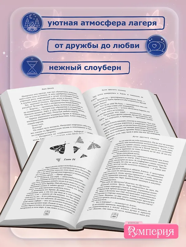 Книга Лучи другого солнца (Лия Джей) — 7