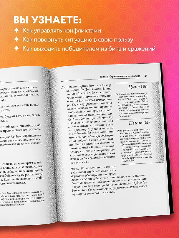 Книга Искусство войны (Сунь-Цзы) — 7