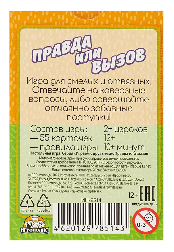 Настольная игра "Правда или вызов" (55  карточек + правила игры) 3050599 — 5