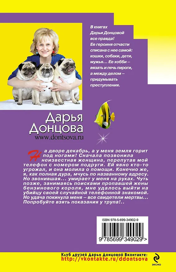 Книга Покер с акулой: роман (Дарья Донцова) — 2