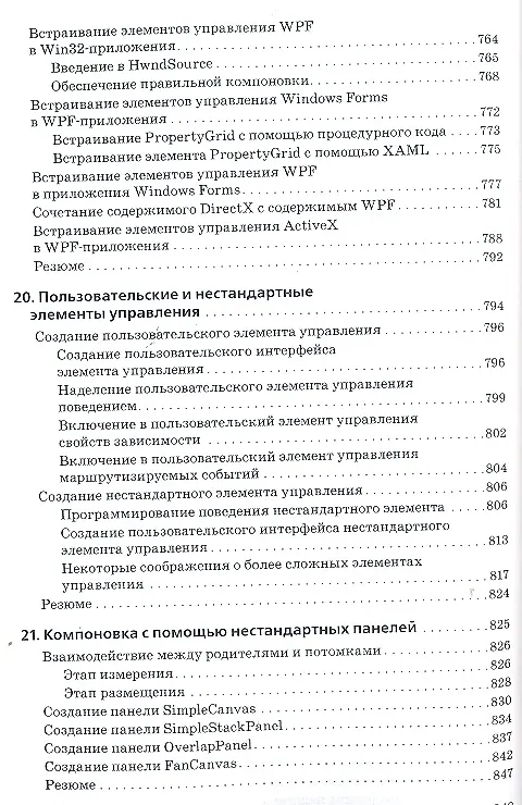 Книга WPF 4. Подробное руководство. (Андрей Натан) — 7