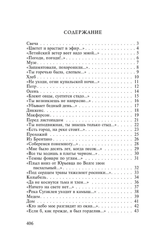 Книга Перед листопадом (Арсений Тарковский) — 4