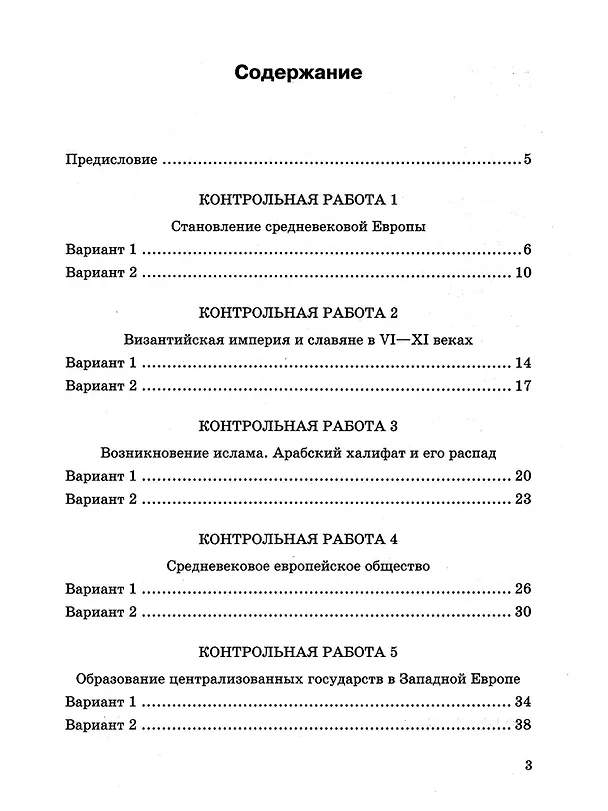 Книга Контрольные работы по истории Средних веков: 6 класс: к учебнику Е.В. Агибаловой, Г.М. Донского, под ред. А.А. Сванидзе "Всеобщая история. История средних веков. 6 класс". ФГОС НОВЫЙ (к новому учебнику) (Людмила Алексашкина) — 2