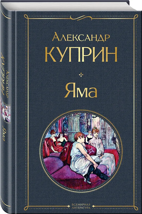 Книга Женский протест (набор из 3 книг: "Гроза" А. Островского, "Леди Макбет Мценского уезда" Н. Лескова, "Яма" А. Куприна) () — 7