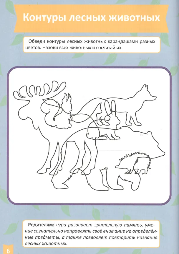 Книга Развитие внимания и памяти (4-5 лет) () — 4
