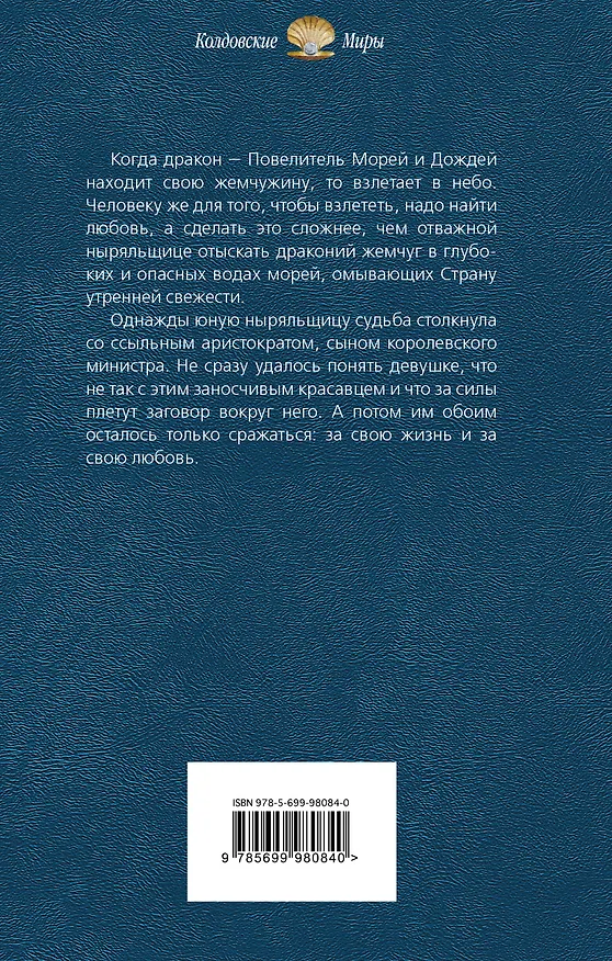 Книга Драконий жемчуг (Наталья Колесова) — 2