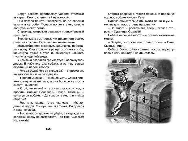 Книга Чук и Гек (Аркадий Гайдар) — 12