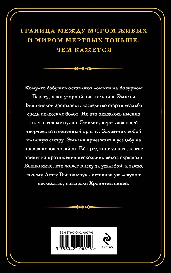 Книга Хранительница болот (Наталья Тимошенко) — 2